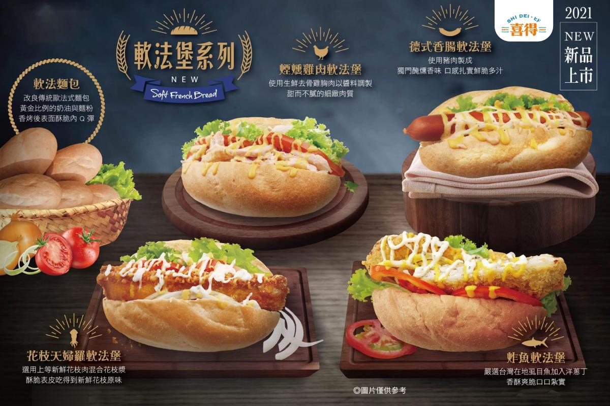 喜得軟法堡系餮,有煙熏雞肉軟法堡、德式香腸軟法堡、花枝天婦羅軟法堡、炸魚軟法堡，右上角有喜得的LOGO