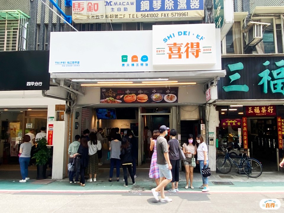 加盟喜得炭火燒三明治，低成本創業，讓喜得協助你從創業新手變老手！圖片是喜得的新形象店面，門口有許多人。右下角有喜得的LOGO